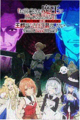 yy电影动漫：纸上江湖 国漫武侠动画海报